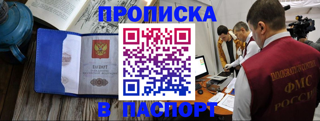 прописка паспорт в Ливны