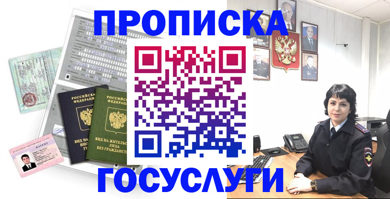временная регистрация поиск в Ливны