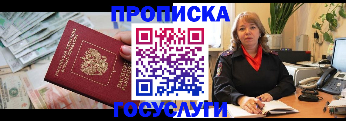 где прописаться в Ливны
